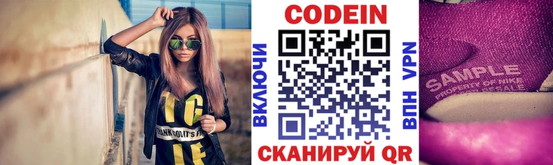 Кодеин напиток Lean (лин)  Купить где  Тотьма 